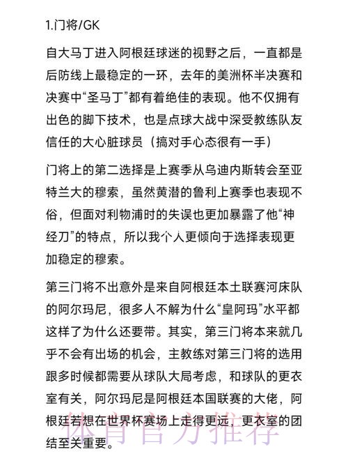 世界杯阿根廷凯恩焦点对决全解析